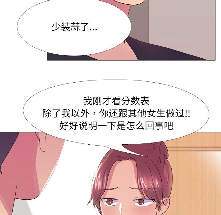《真人实境秀》漫画 第27話