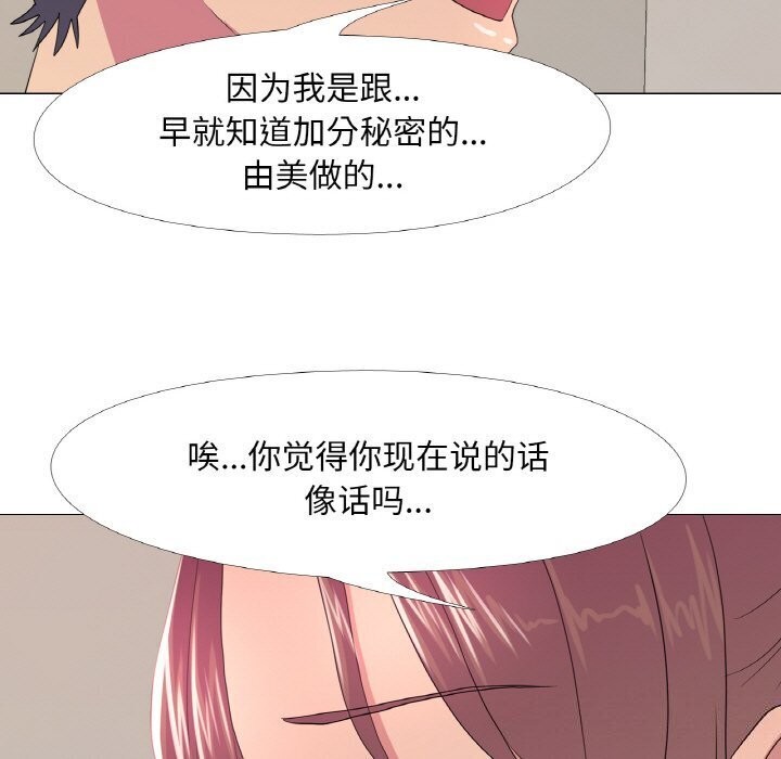 《真人实境秀》漫画 第27話
