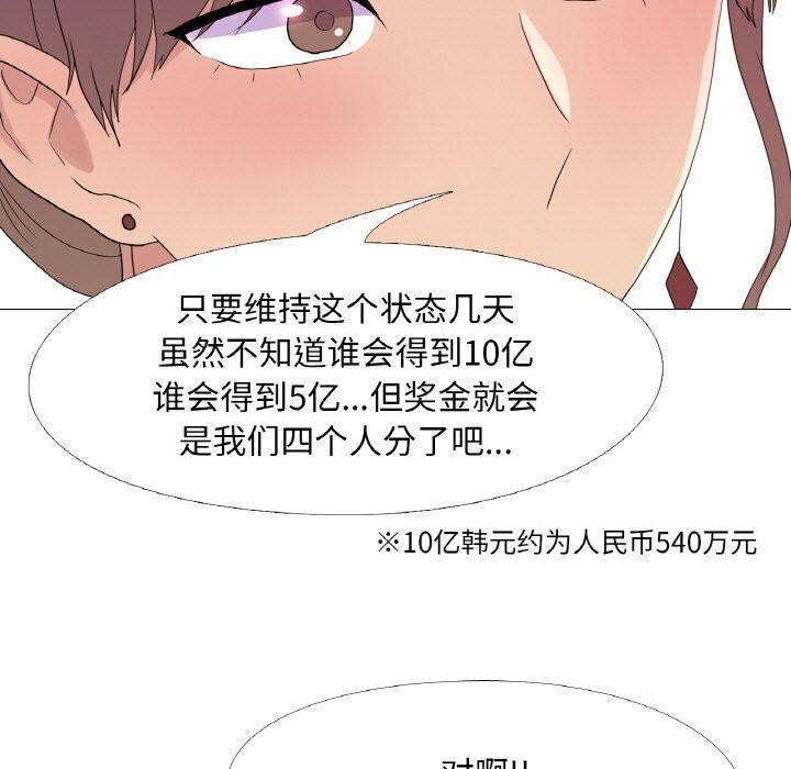 《真人实境秀》漫画 第27話