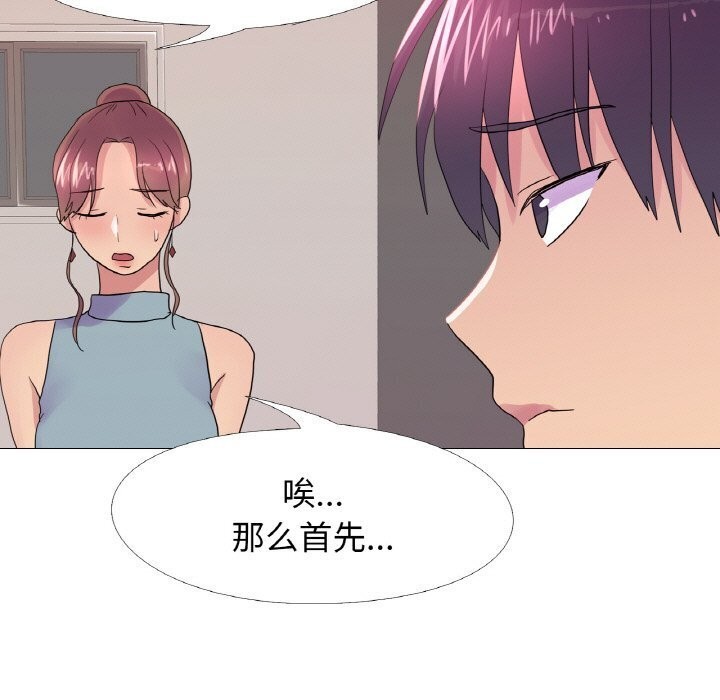 《真人实境秀》漫画 第27話