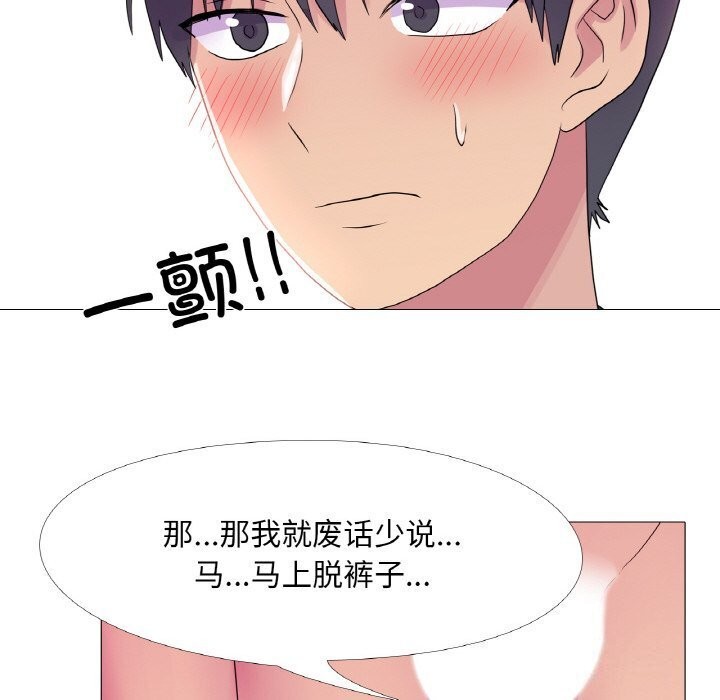 《真人实境秀》漫画 第27話