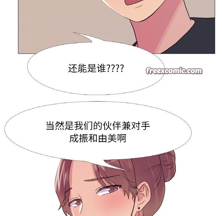 《真人实境秀》漫画 第27話