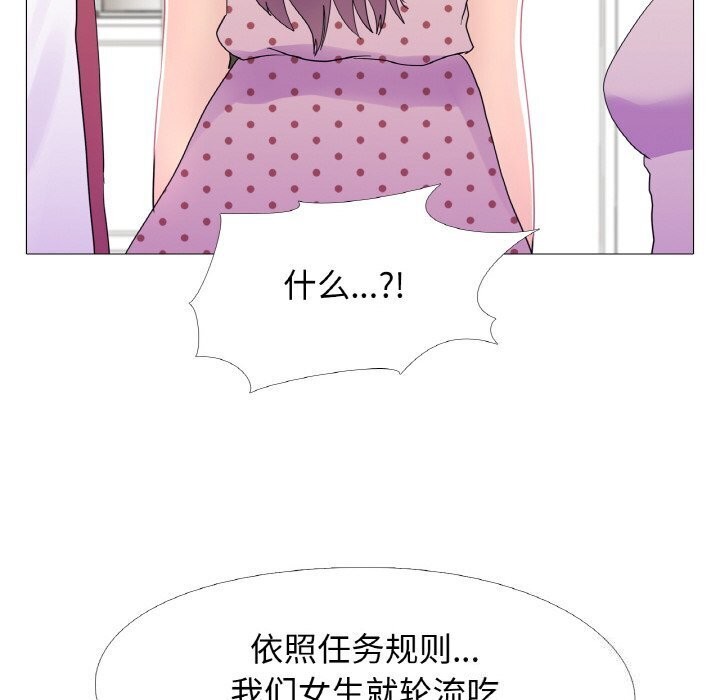《真人实境秀》漫画 第27話