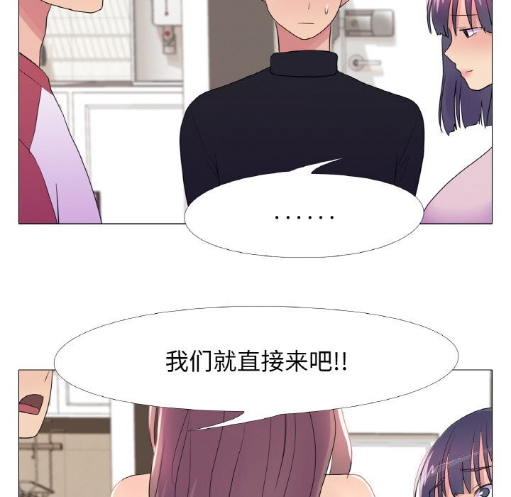 《真人实境秀》漫画 第28話