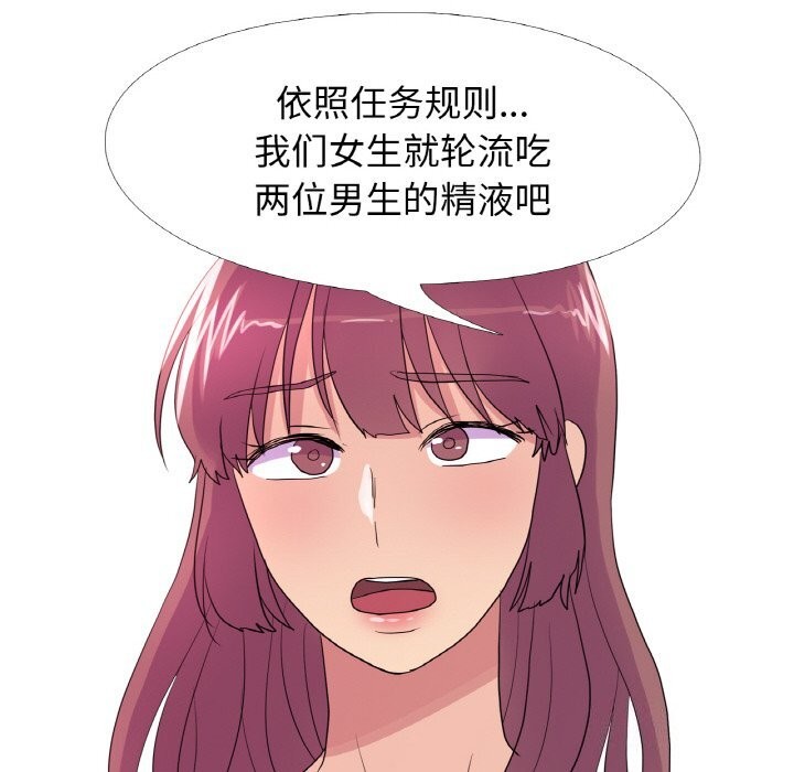《真人实境秀》漫画 第28話
