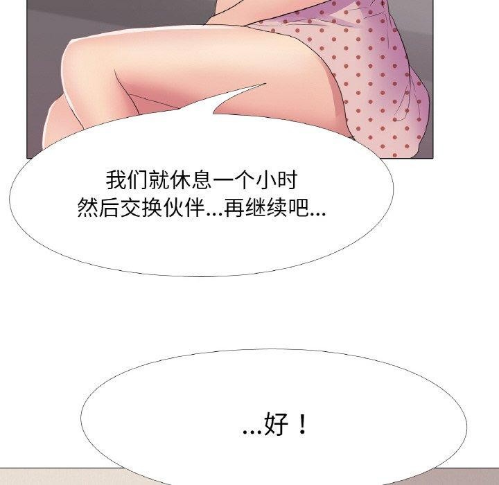 《真人实境秀》漫画 第29話