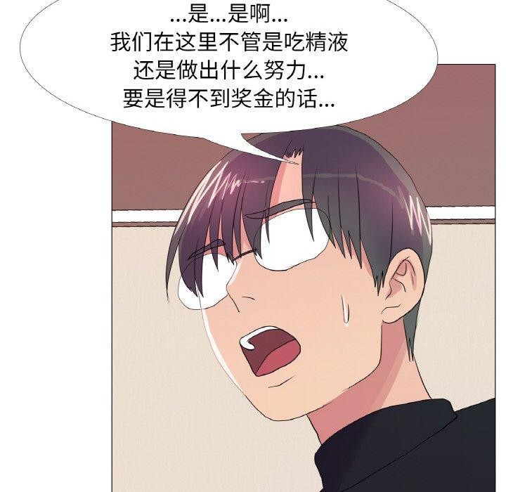 《真人实境秀》漫画 第29話