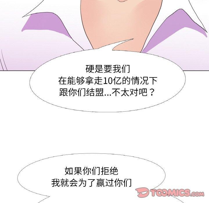 《真人实境秀》漫画 第29話
