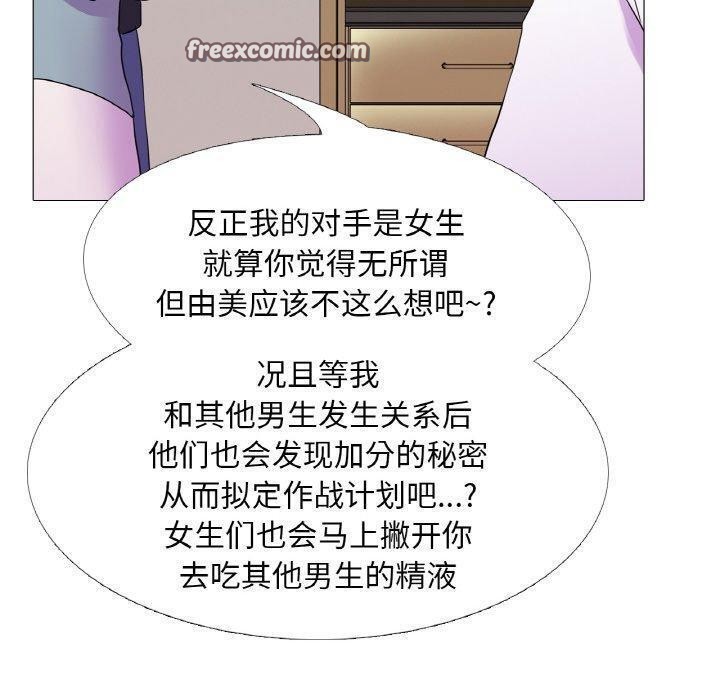 《真人实境秀》漫画 第29話