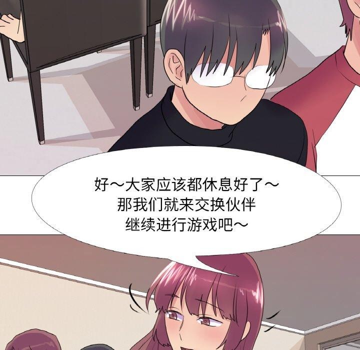 《真人实境秀》漫画 第29話