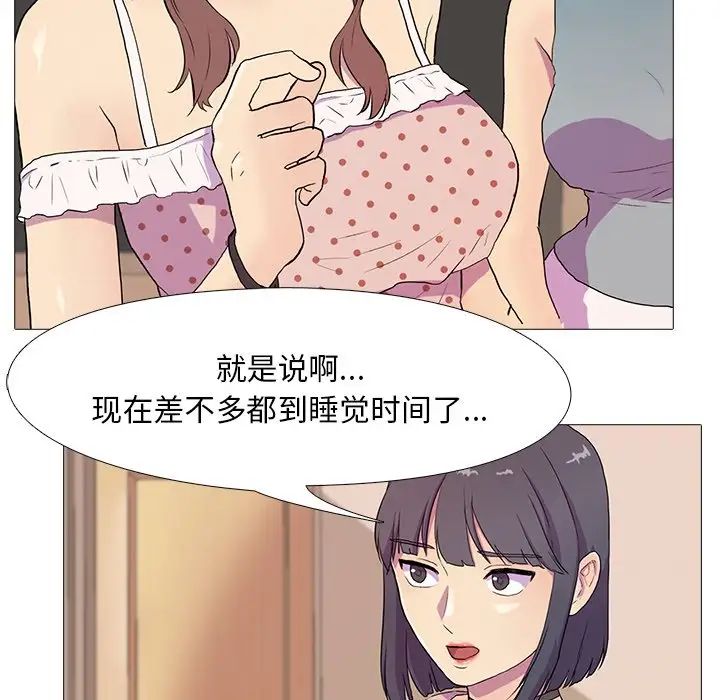 《真人实境秀》漫画 第3話
