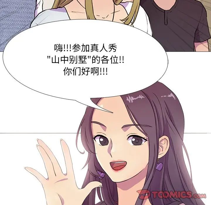 《真人实境秀》漫画 第3話