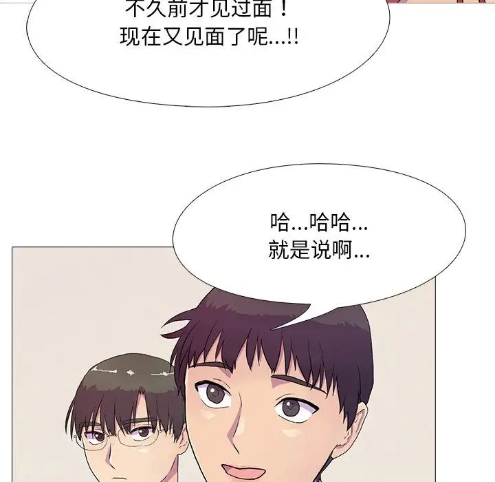 《真人实境秀》漫画 第3話