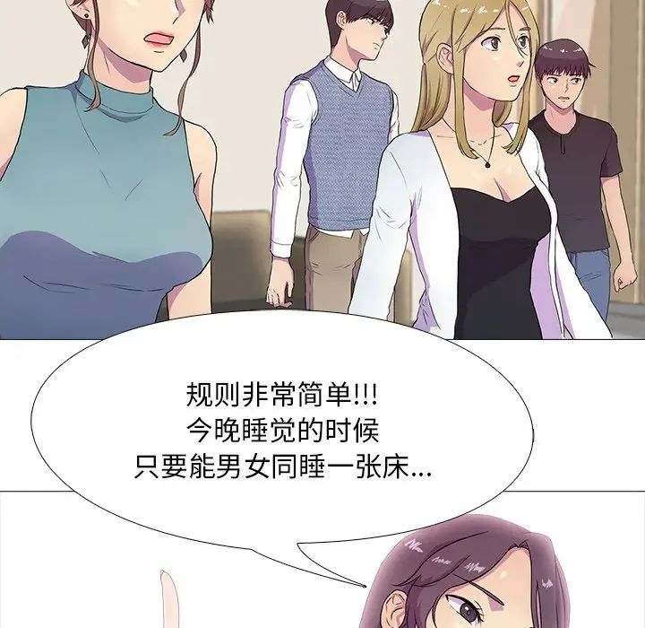 《真人实境秀》漫画 第3話