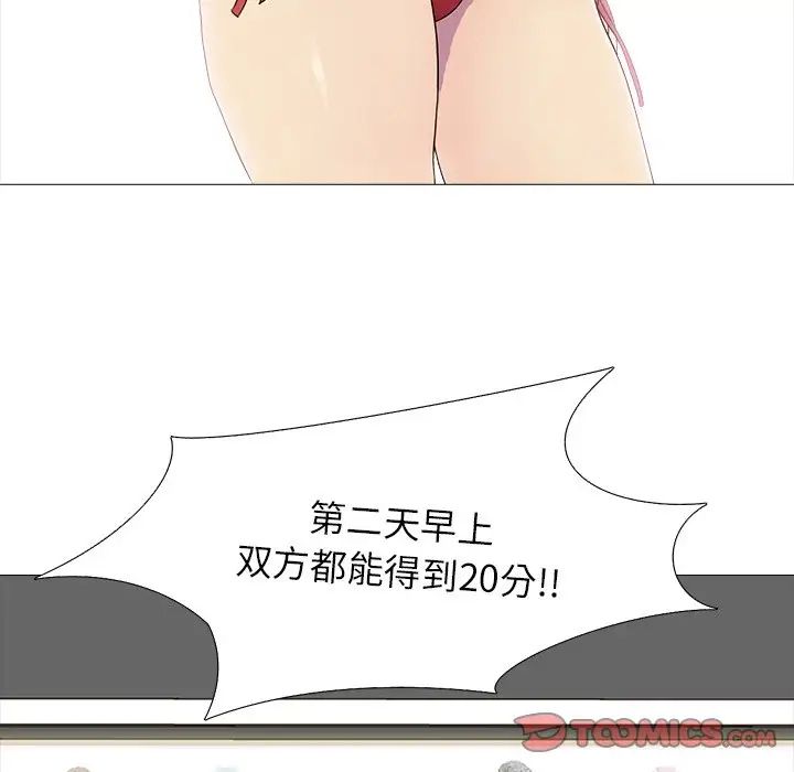 《真人实境秀》漫画 第3話