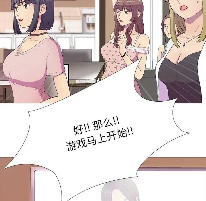 《真人实境秀》漫画 第3話