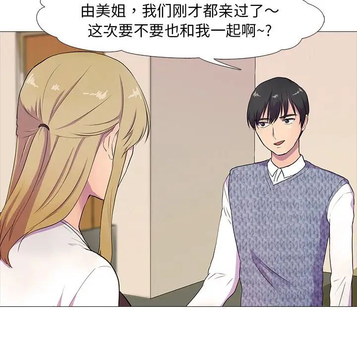 《真人实境秀》漫画 第3話