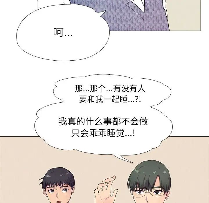 《真人实境秀》漫画 第3話