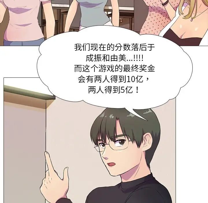《真人实境秀》漫画 第3話