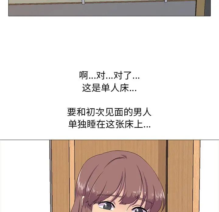 《真人实境秀》漫画 第3話