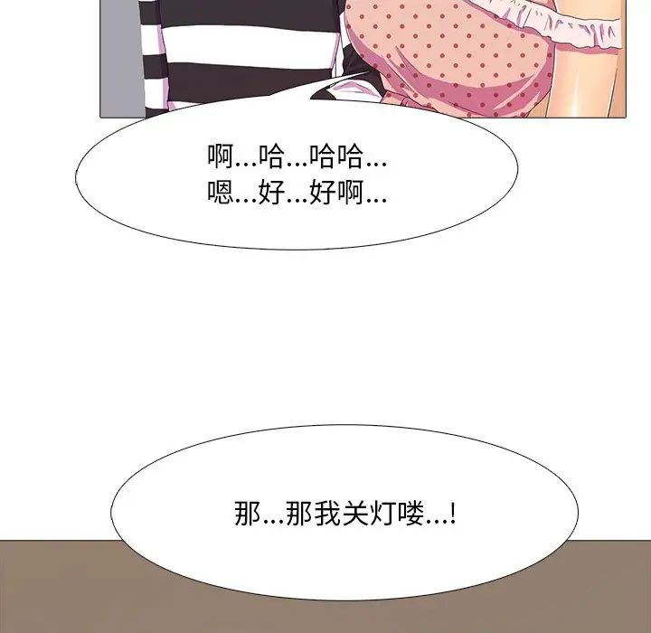 《真人实境秀》漫画 第3話