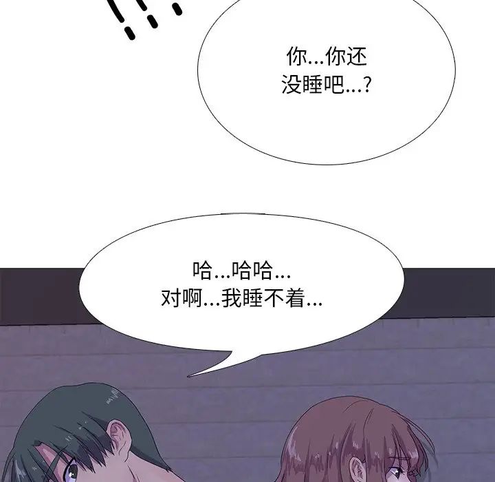 《真人实境秀》漫画 第3話