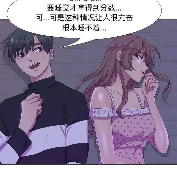 《真人实境秀》漫画 第3話