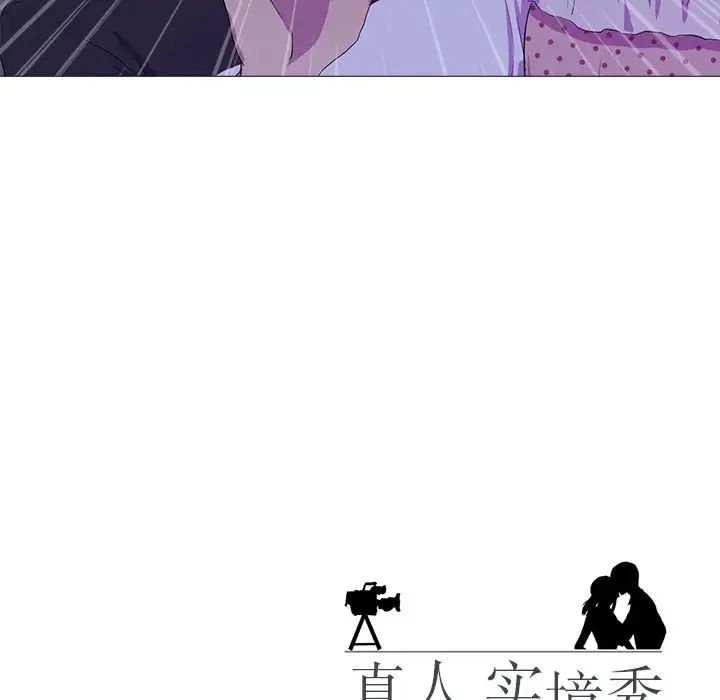 《真人实境秀》漫画 第3話