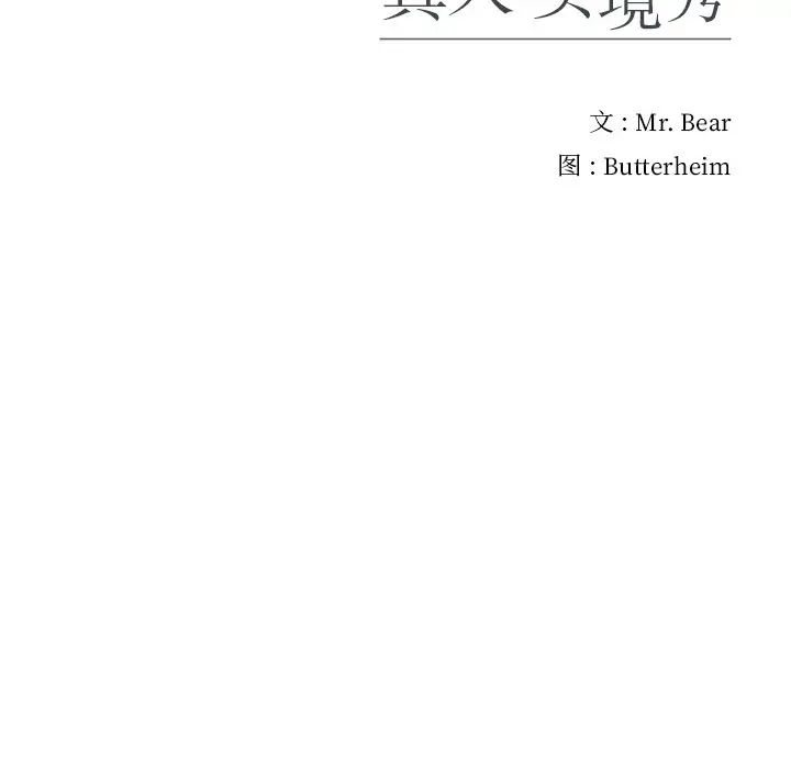 《真人实境秀》漫画 第3話
