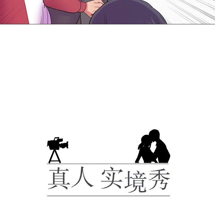 《真人实境秀》漫画 第30話