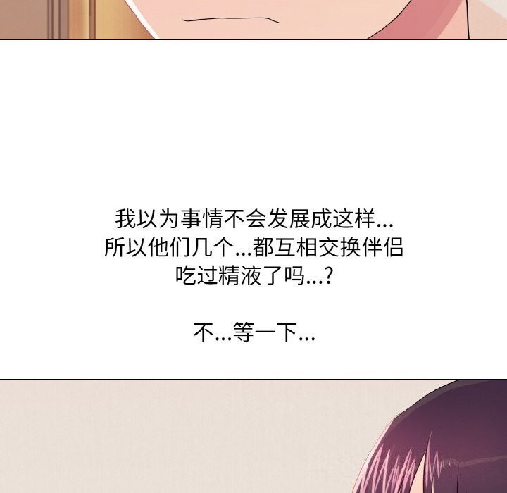 《真人实境秀》漫画 第31話