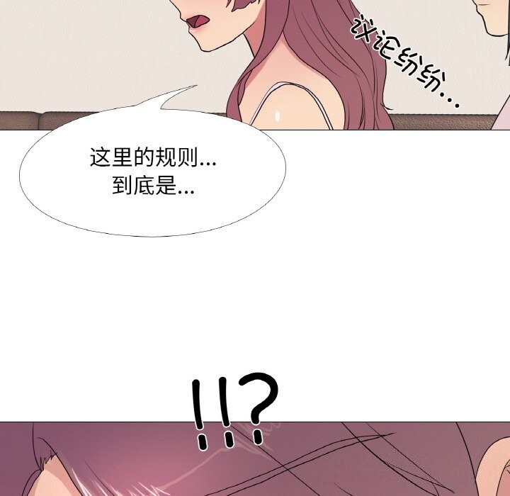 《真人实境秀》漫画 第31話