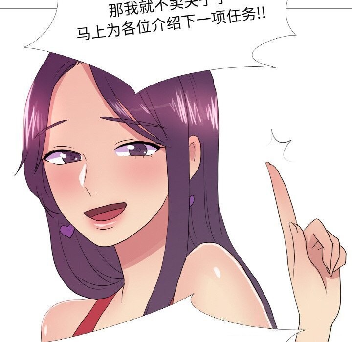 《真人实境秀》漫画 第31話