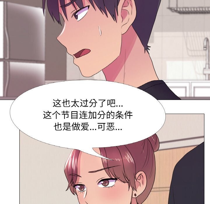 《真人实境秀》漫画 第31話