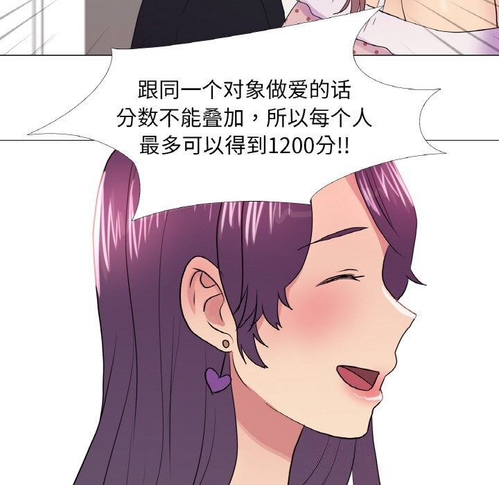 《真人实境秀》漫画 第31話