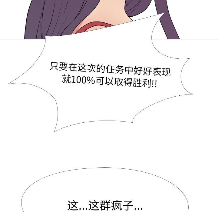 《真人实境秀》漫画 第31話