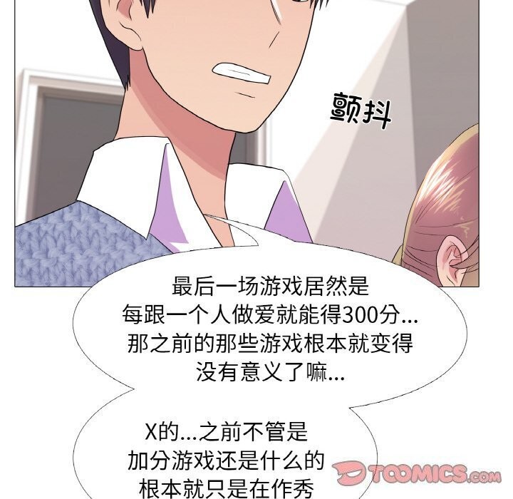 《真人实境秀》漫画 第32話