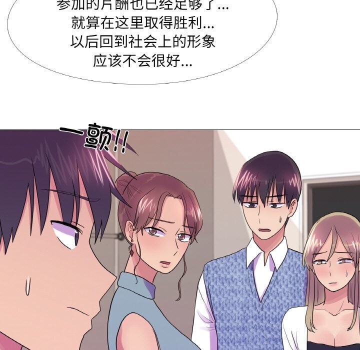 《真人实境秀》漫画 第32話