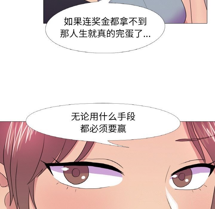 《真人实境秀》漫画 第32話