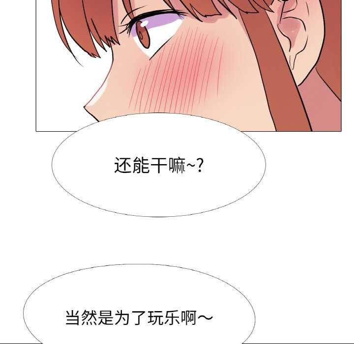 《真人实境秀》漫画 第33話