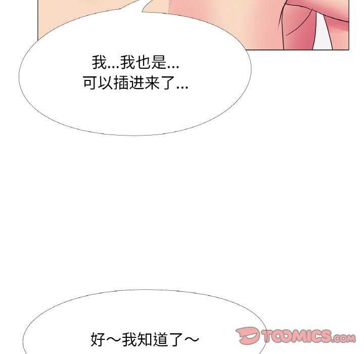 《真人实境秀》漫画 第33話