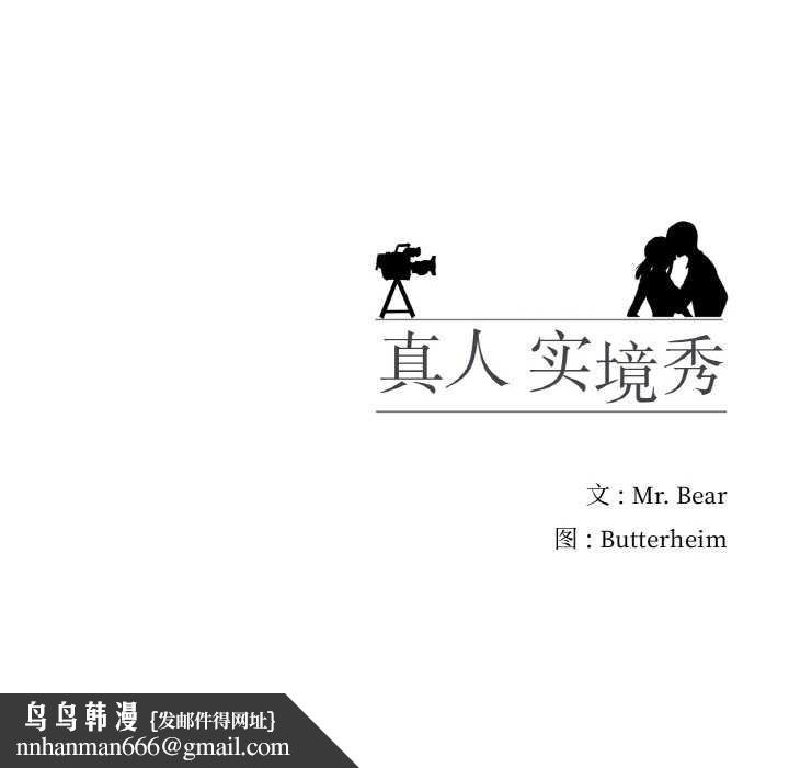 《真人实境秀》漫画 第33話