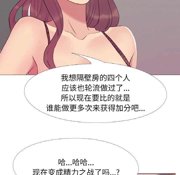 《真人实境秀》漫画 第34話