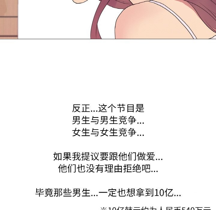 《真人实境秀》漫画 第34話