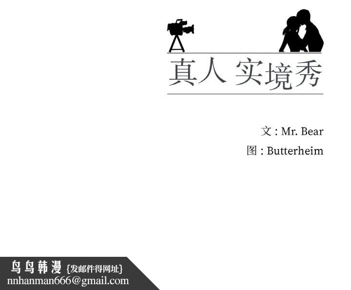 《真人实境秀》漫画 第34話