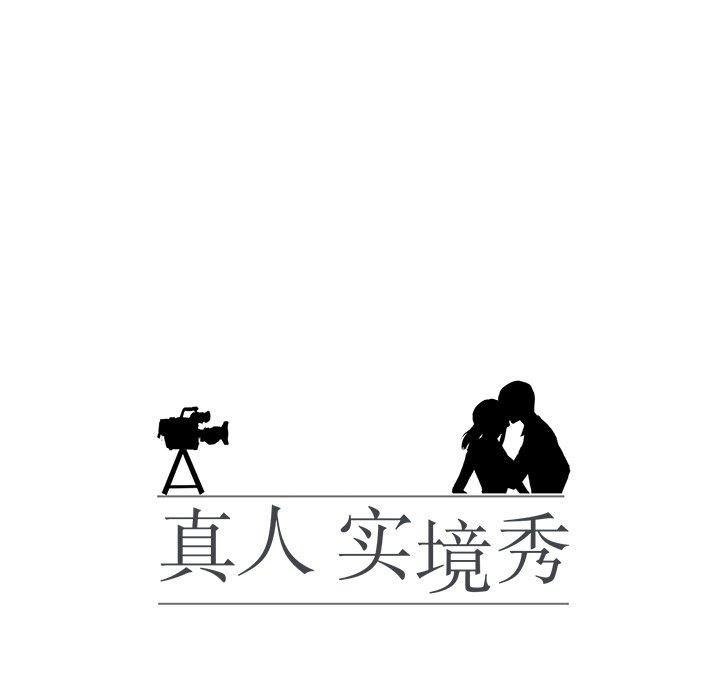 《真人实境秀》漫画 完結
