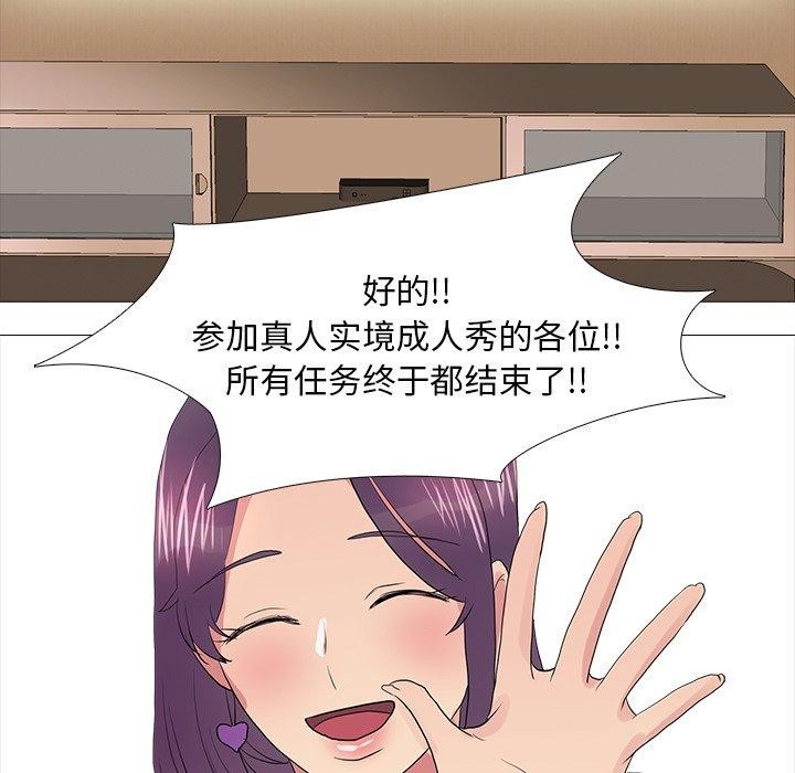《真人实境秀》漫画 完結
