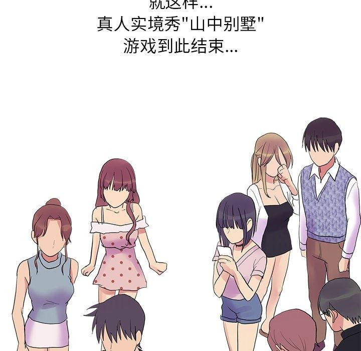 《真人实境秀》漫画 完結