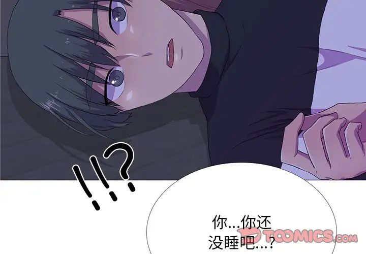 《真人实境秀》漫画 第4話