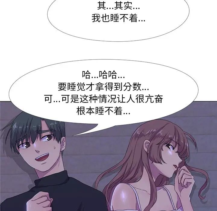 《真人实境秀》漫画 第4話